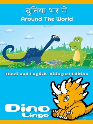 cover image of दुनिया भर में / Around The World
